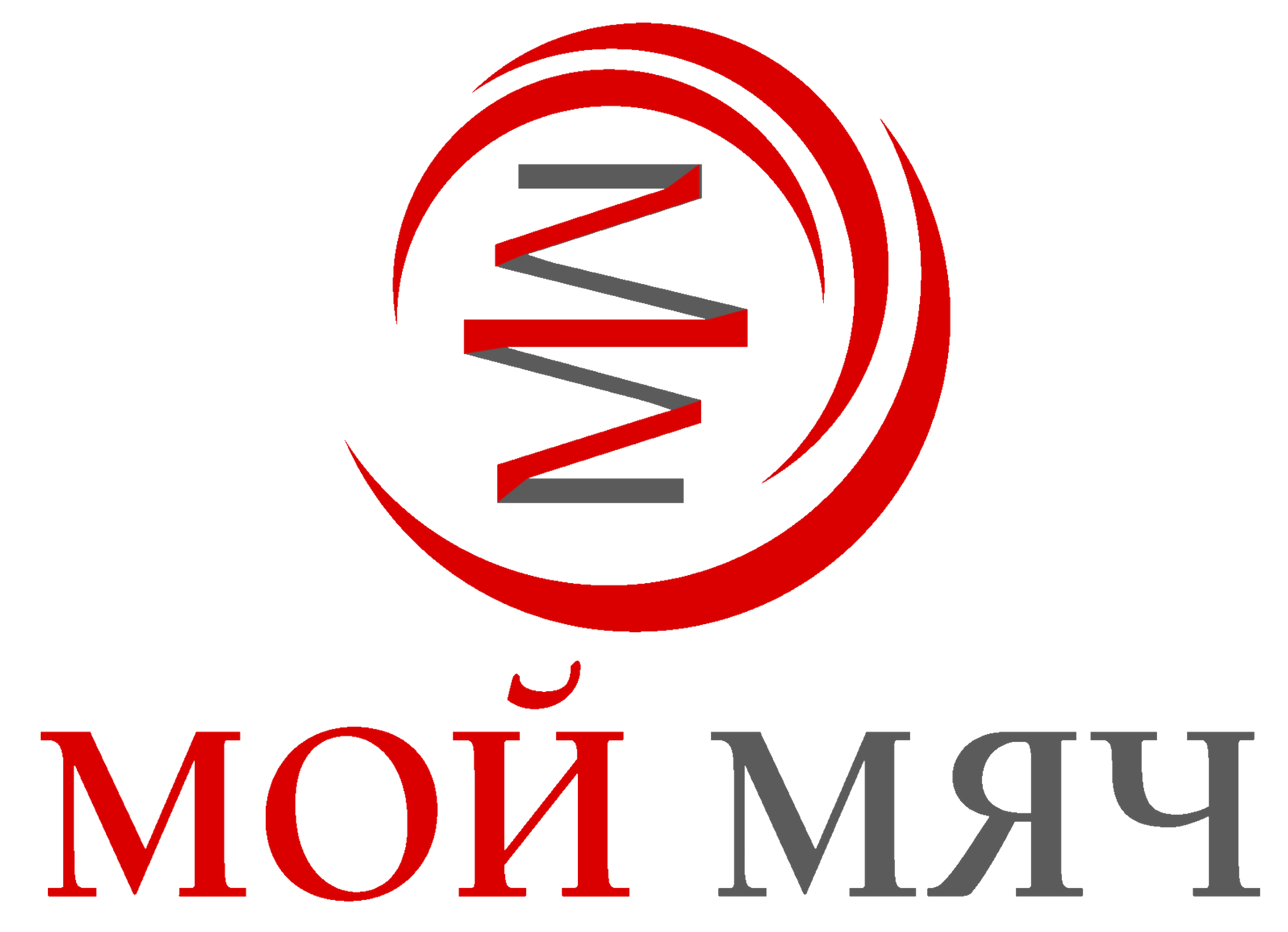 Мой мяч