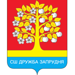 Дружба (Запрудня)