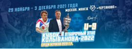 II отборочный турнир Кубка Колыванова-2022