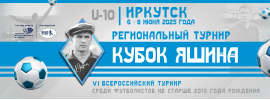 Иркутск