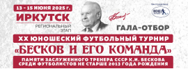 Иркутск
