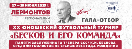Лермонтов