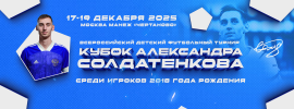 Кубок Солдатенкова